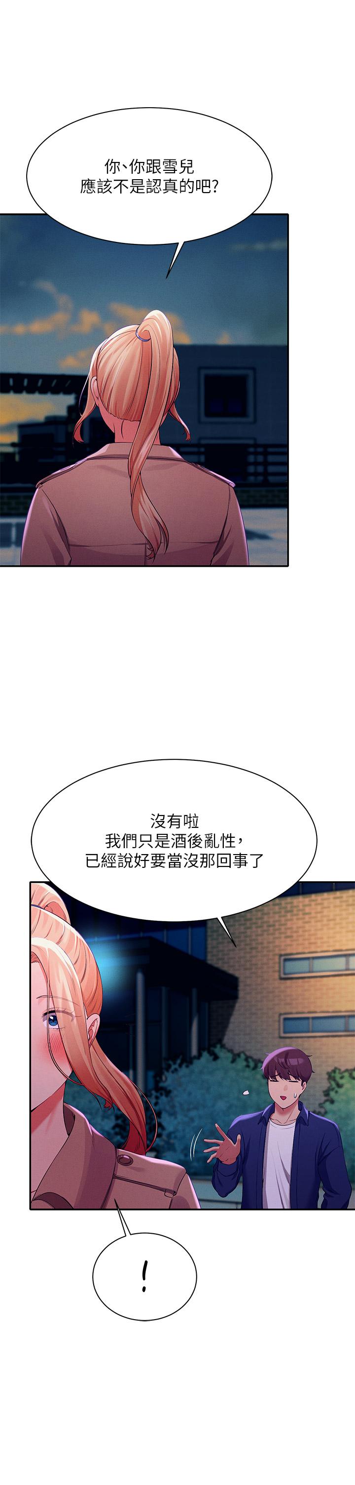 誰說理組沒正妹 第38話-高潮不斷的刺激野戰 第28页