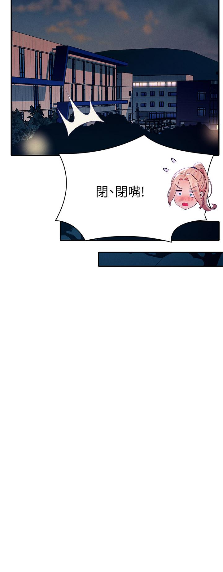 誰說理組沒正妹 第38話-高潮不斷的刺激野戰 第23页