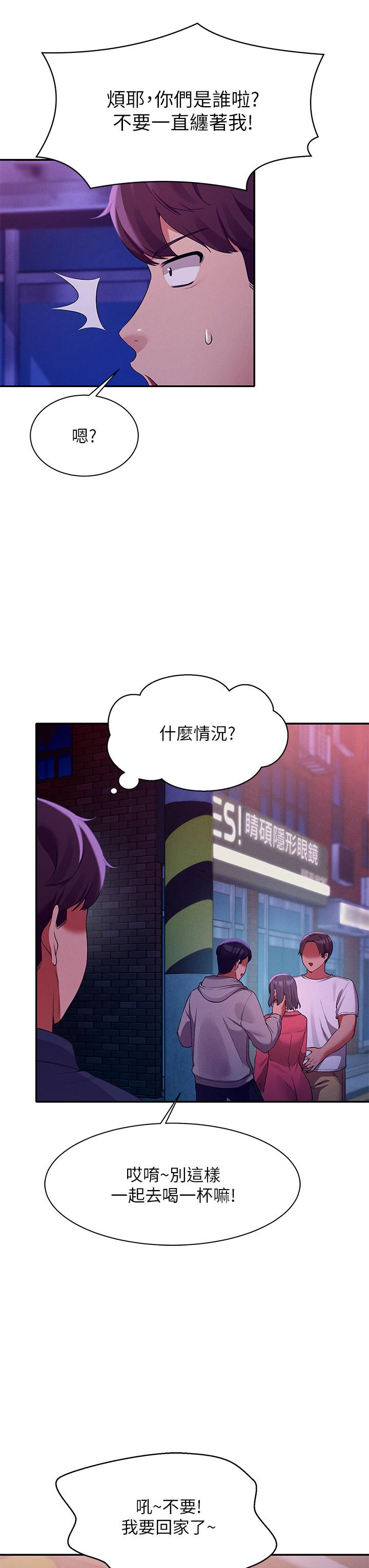 誰說理組沒正妹 第38話-高潮不斷的刺激野戰 第33页