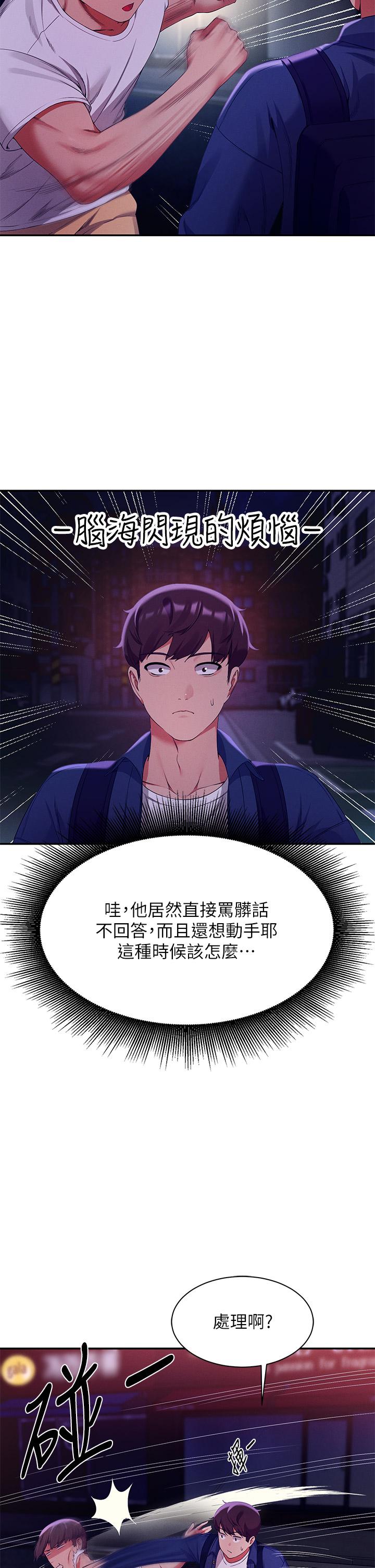 誰說理組沒正妹 第38話-高潮不斷的刺激野戰 第42页