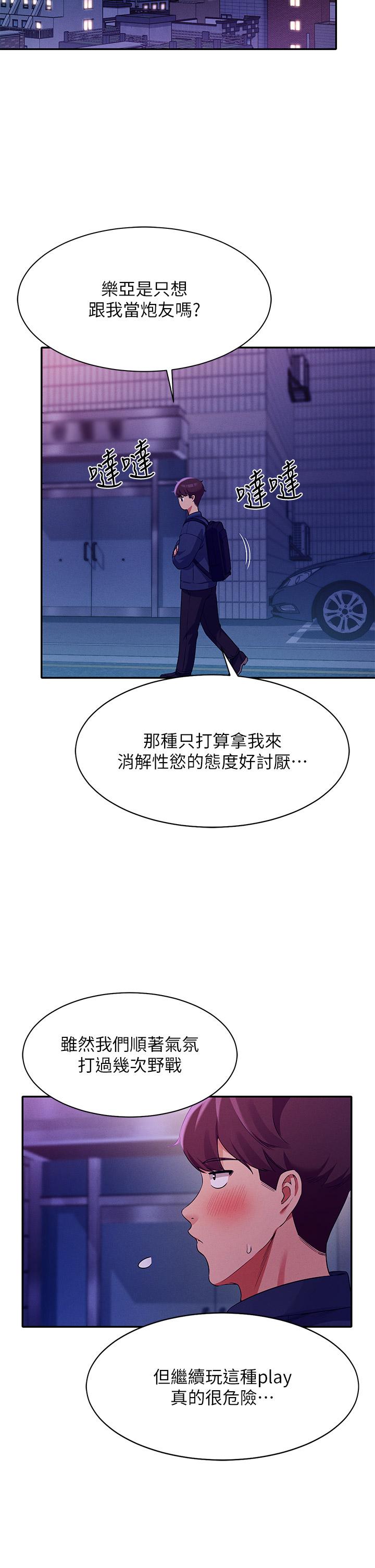 誰說理組沒正妹 第38話-高潮不斷的刺激野戰 第32页