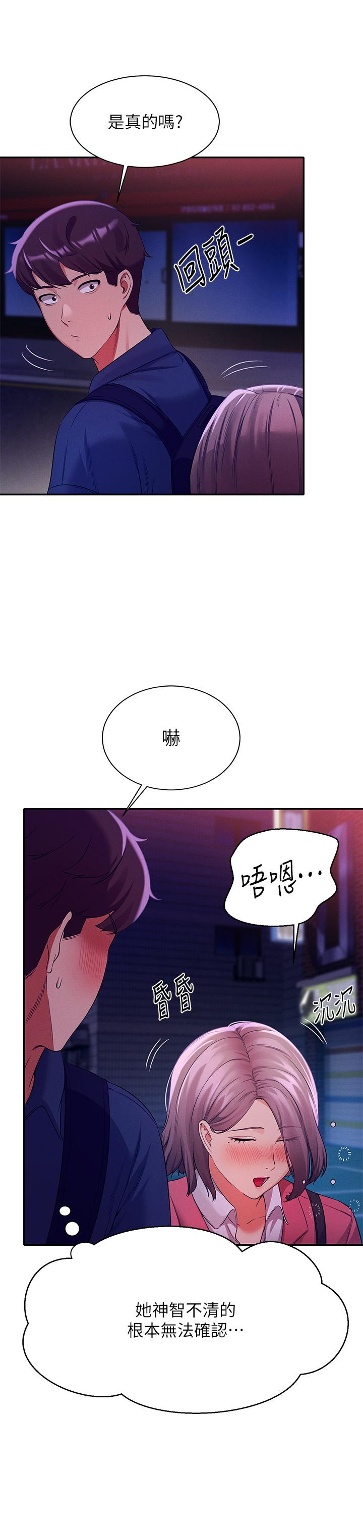 誰說理組沒正妹 第38話-高潮不斷的刺激野戰 第39页