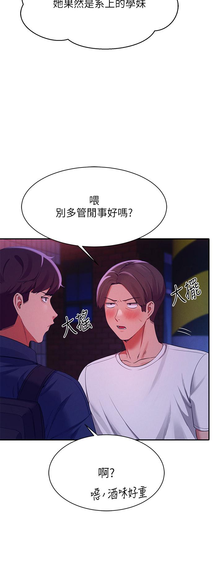誰說理組沒正妹 第38話-高潮不斷的刺激野戰 第37页