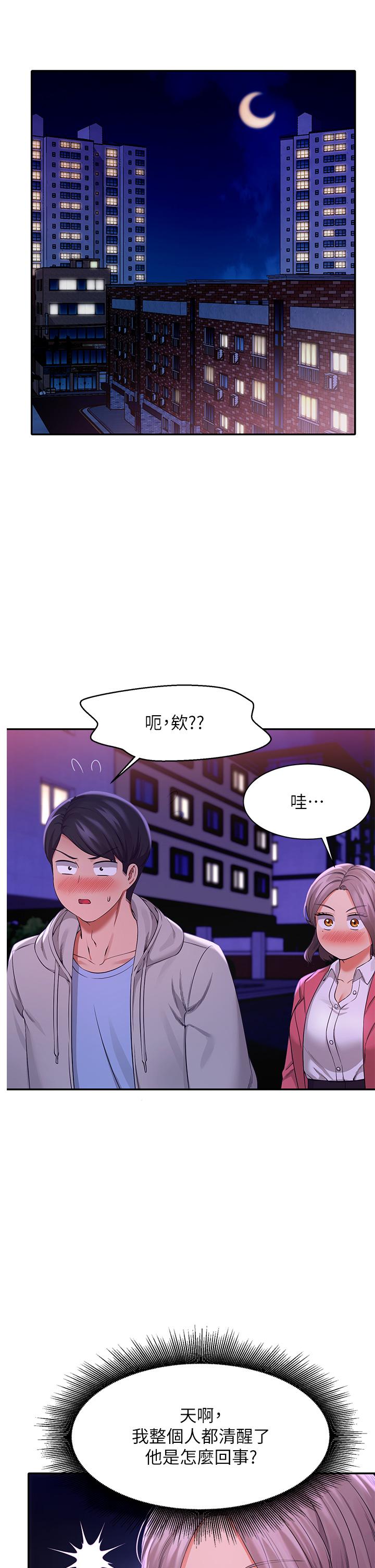 誰說理組沒正妹 第39話-全身濕透的正妹教授 第5页