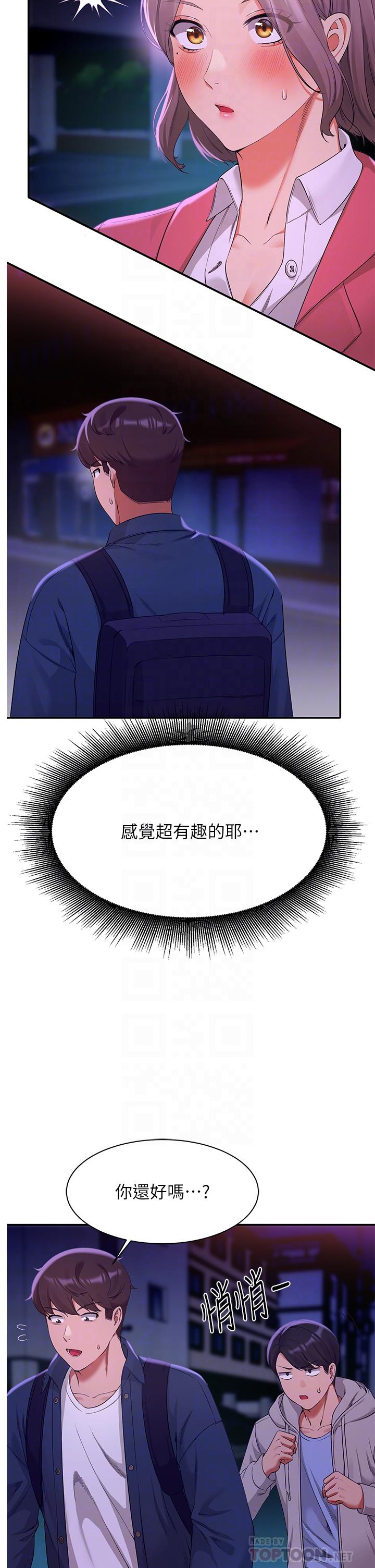 誰說理組沒正妹 第39話-全身濕透的正妹教授 第6页