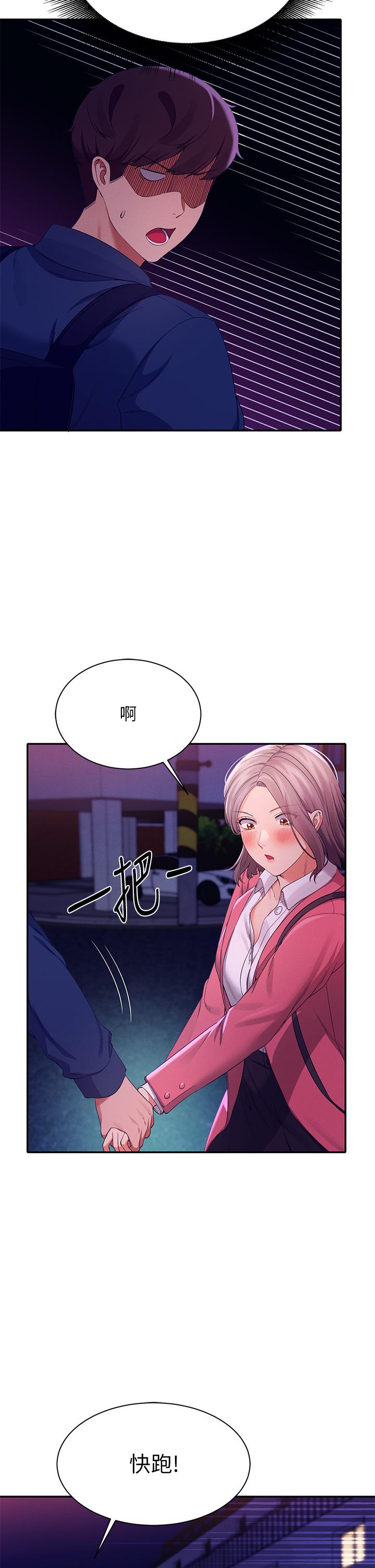 誰說理組沒正妹 第39話-全身濕透的正妹教授 第8页