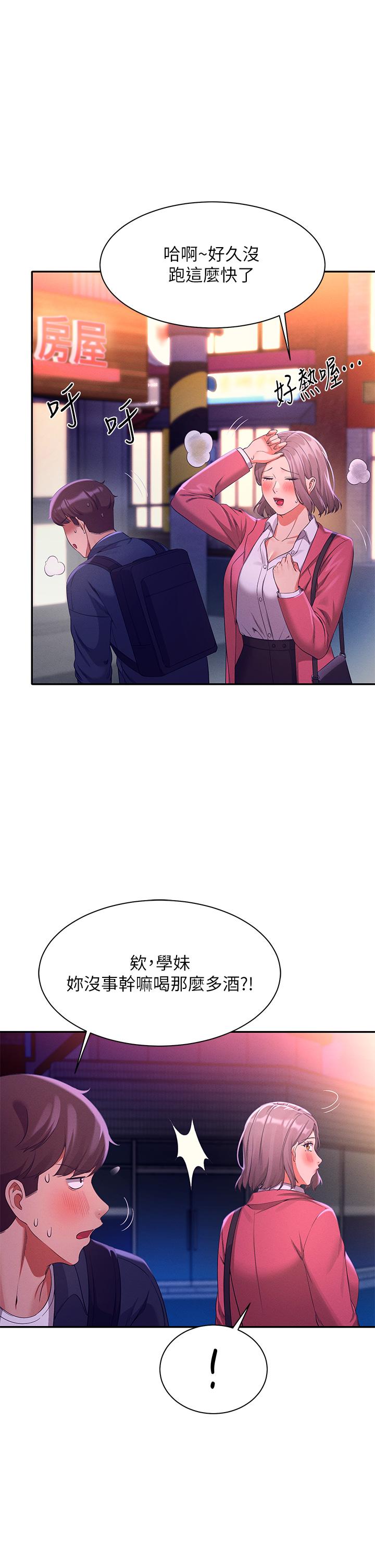 誰說理組沒正妹 第39話-全身濕透的正妹教授 第13页