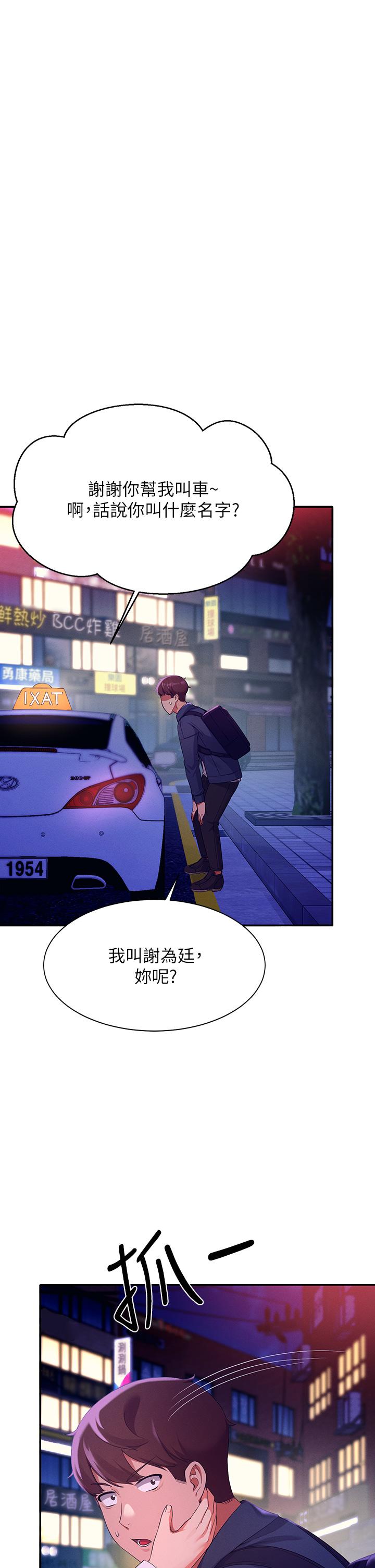 誰說理組沒正妹 第39話-全身濕透的正妹教授 第22页