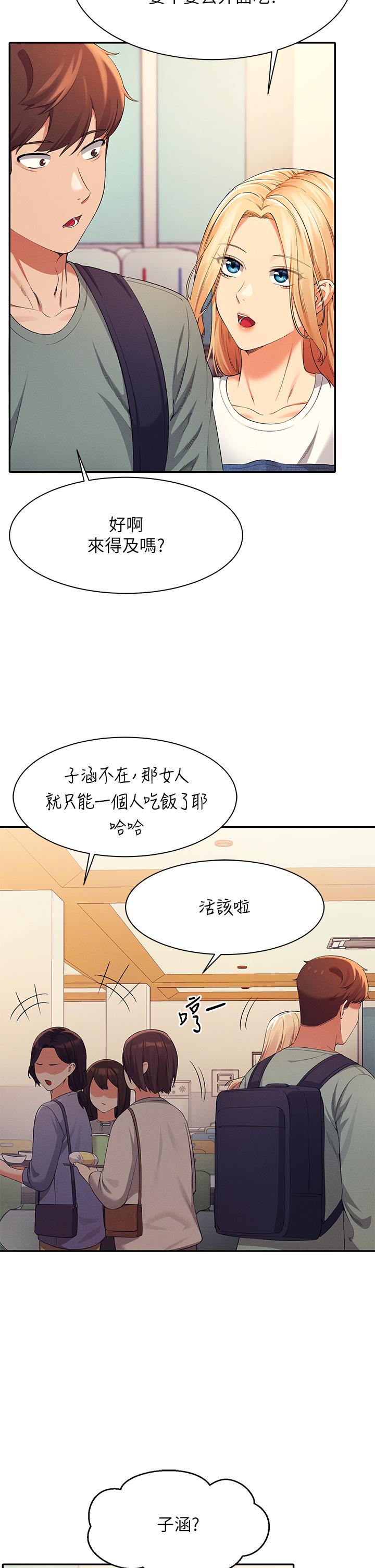 誰說理組沒正妹 第39話-全身濕透的正妹教授 第30页