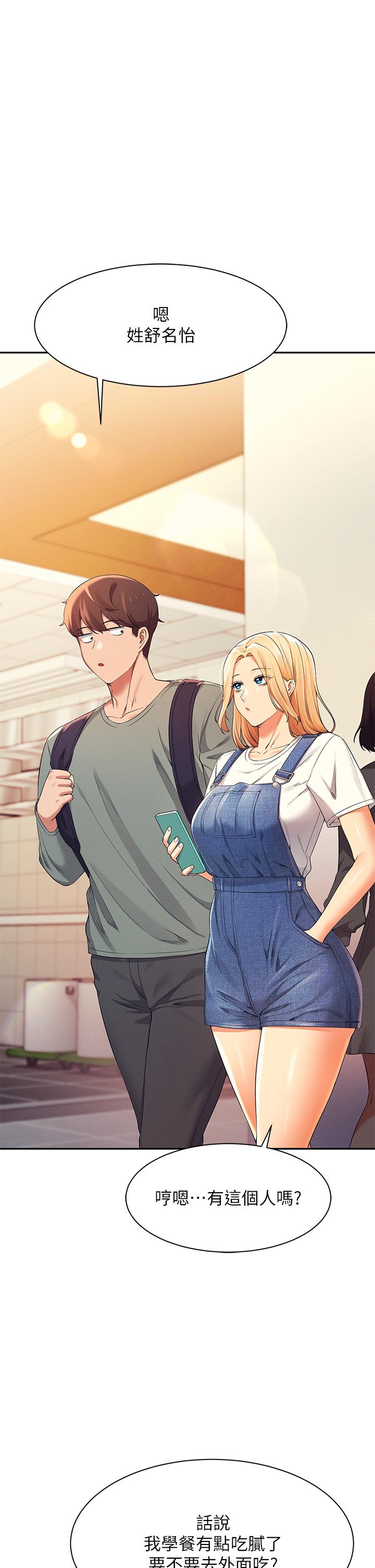 誰說理組沒正妹 第39話-全身濕透的正妹教授 第29页