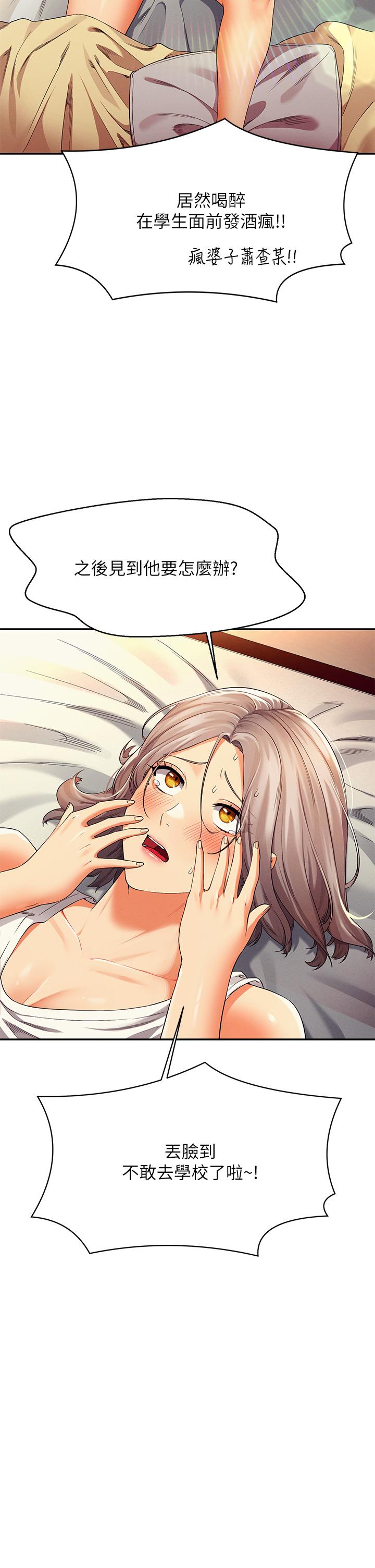 誰說理組沒正妹 第39話-全身濕透的正妹教授 第27页