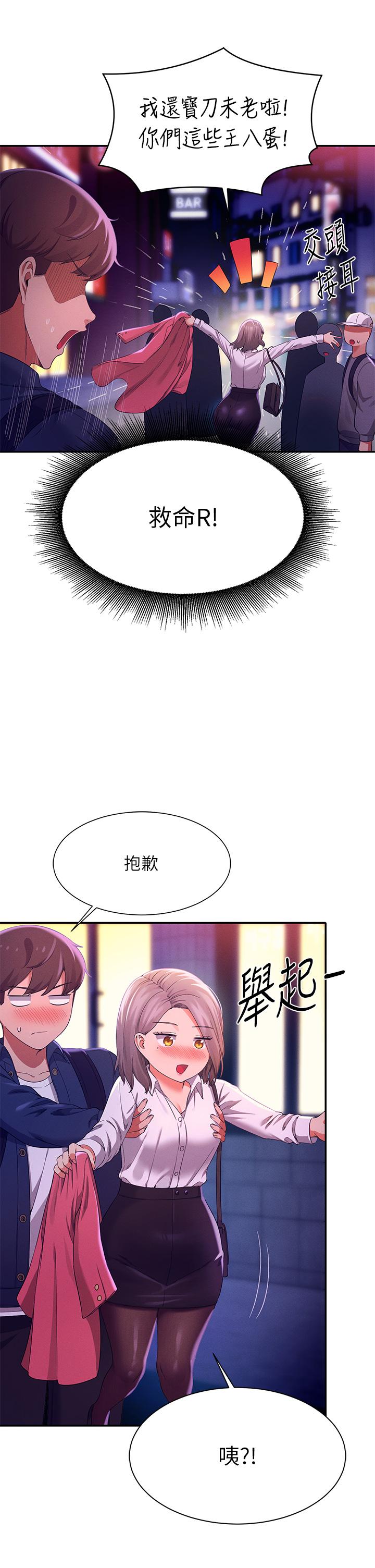 誰說理組沒正妹 第39話-全身濕透的正妹教授 第19页