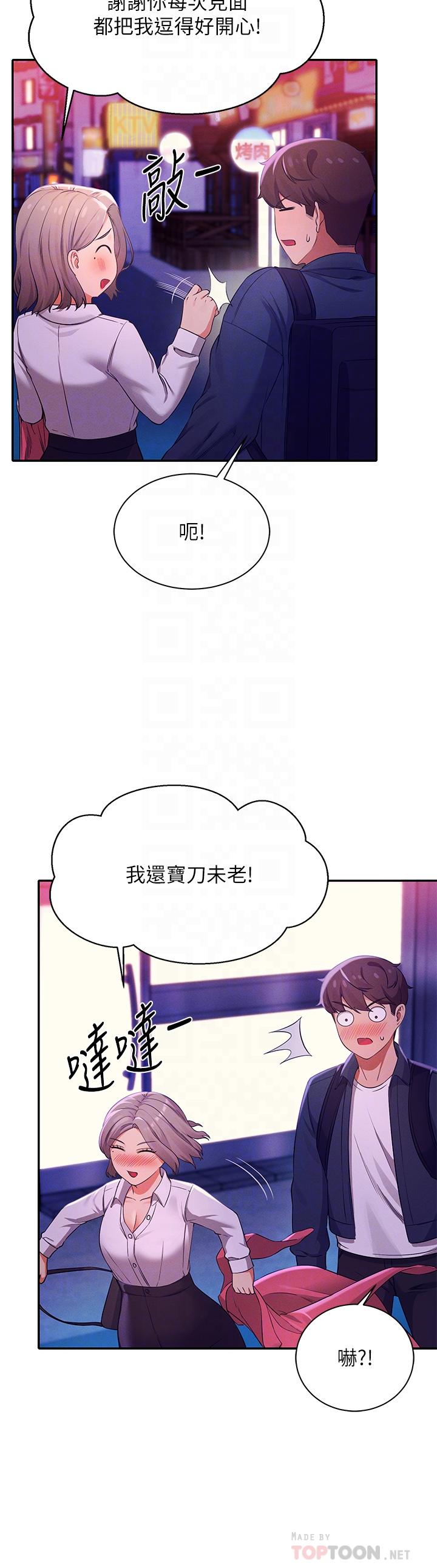 誰說理組沒正妹 第39話-全身濕透的正妹教授 第18页