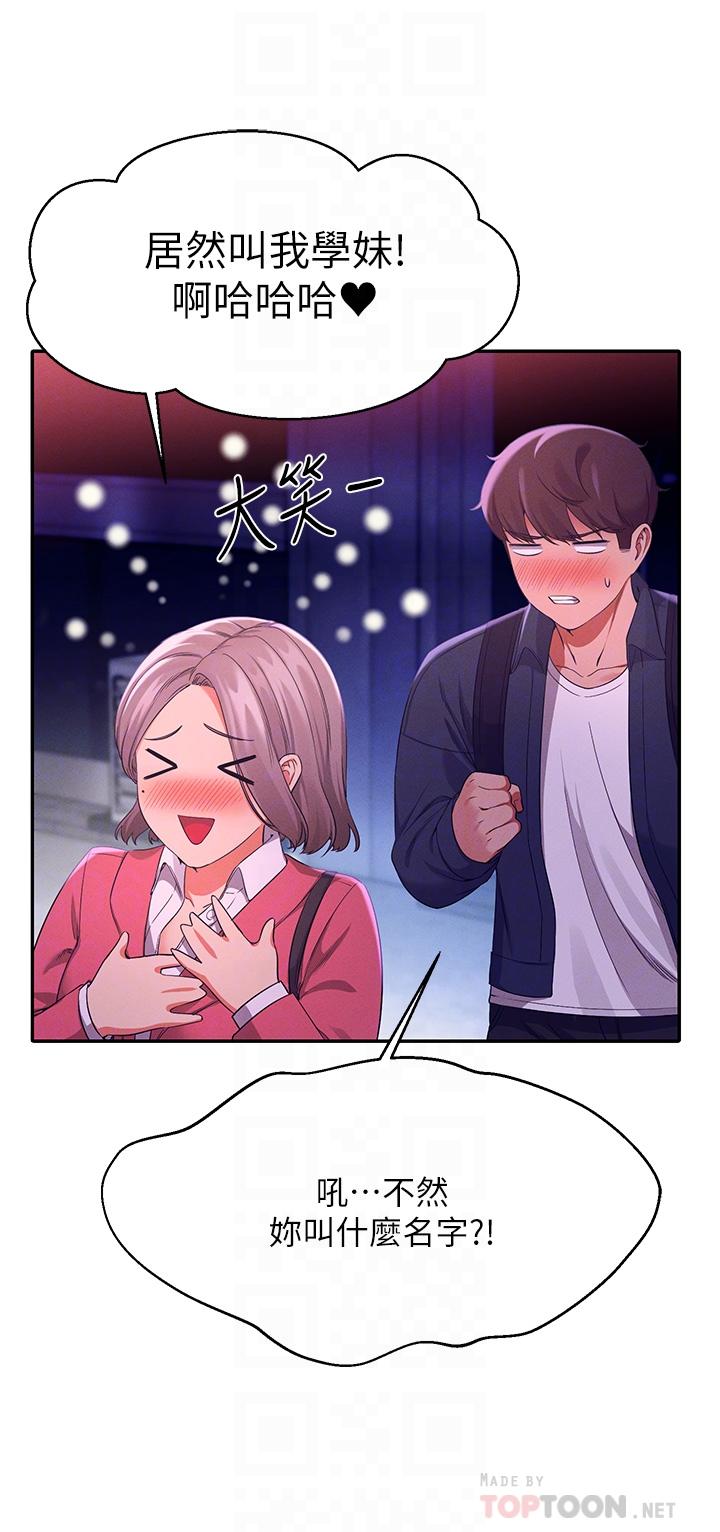 誰說理組沒正妹 第39話-全身濕透的正妹教授 第14页