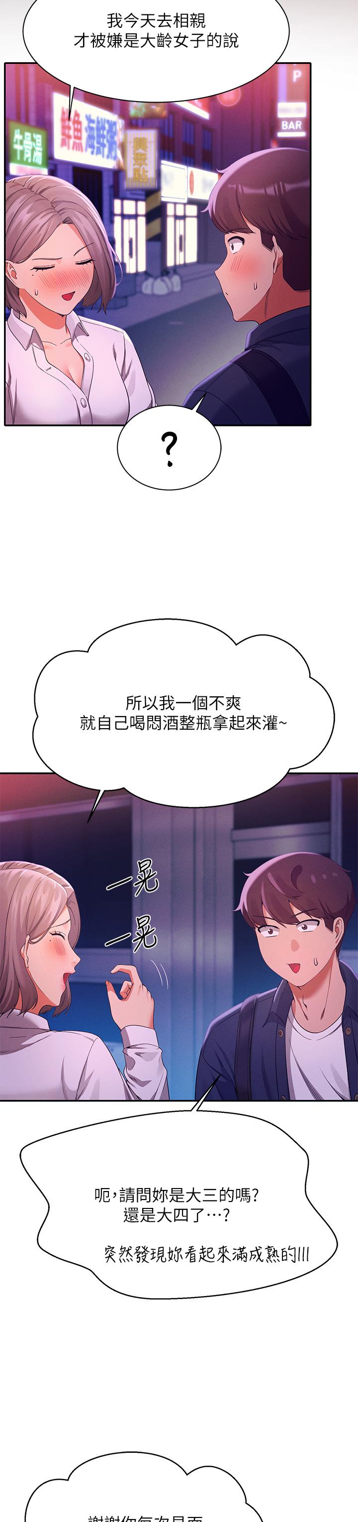 誰說理組沒正妹 第39話-全身濕透的正妹教授 第17页