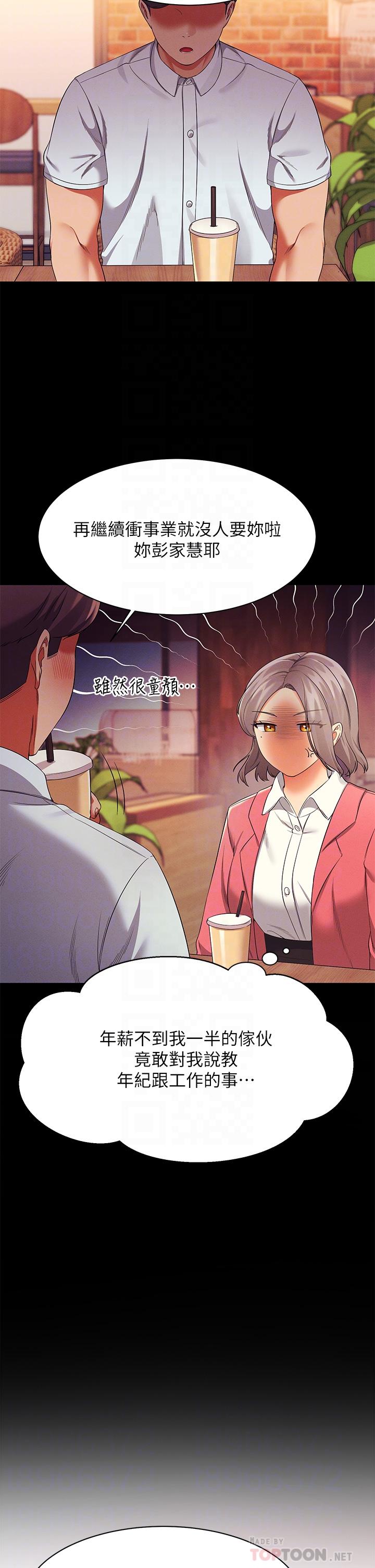 誰說理組沒正妹 第39話-全身濕透的正妹教授 第16页