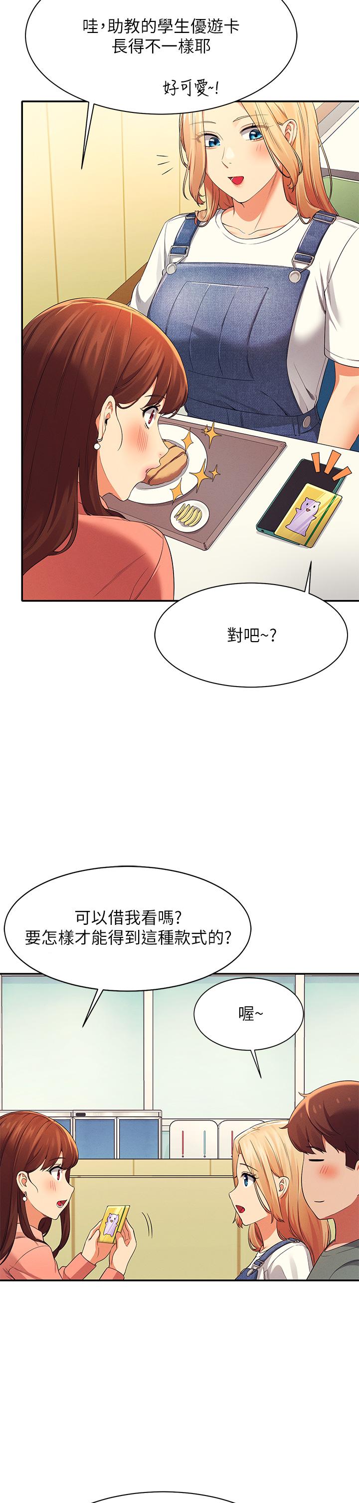 誰說理組沒正妹 第39話-全身濕透的正妹教授 第37页
