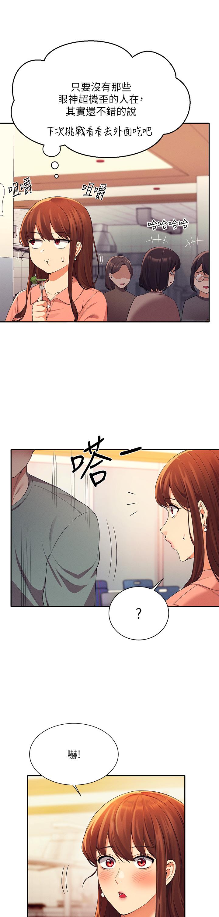 誰說理組沒正妹 第39話-全身濕透的正妹教授 第33页