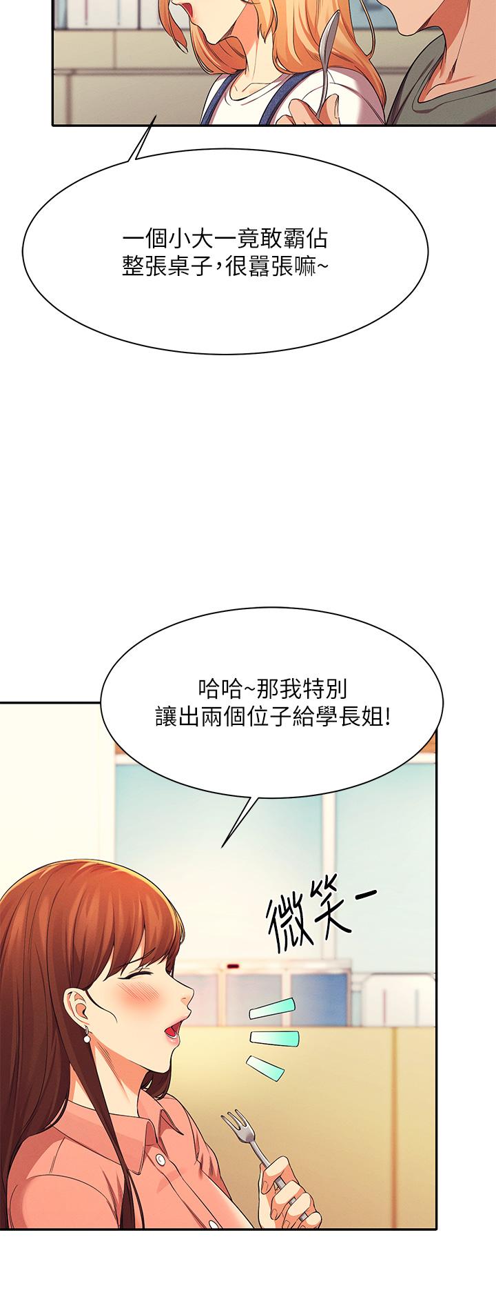 誰說理組沒正妹 第39話-全身濕透的正妹教授 第35页