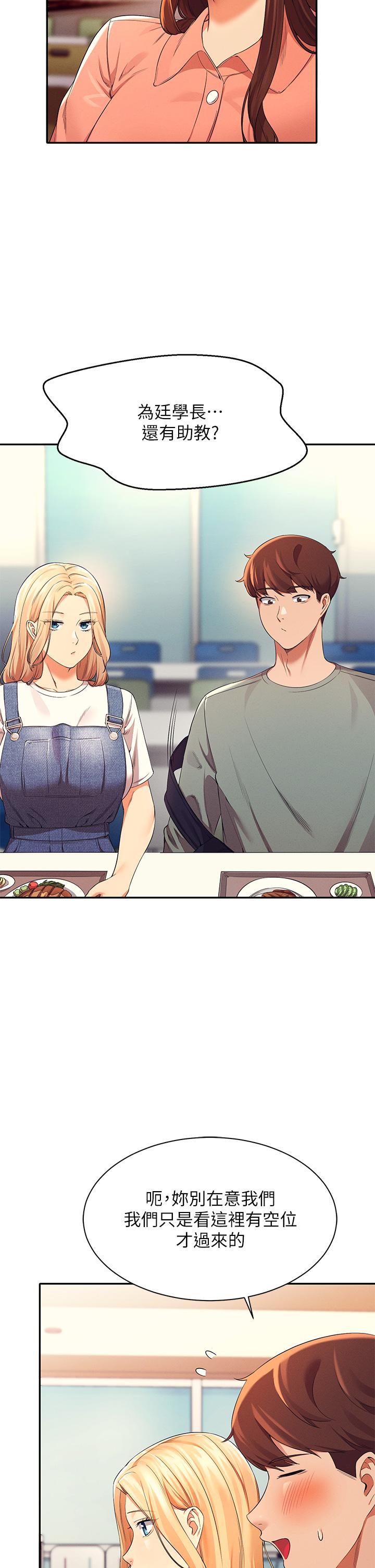 誰說理組沒正妹 第39話-全身濕透的正妹教授 第34页