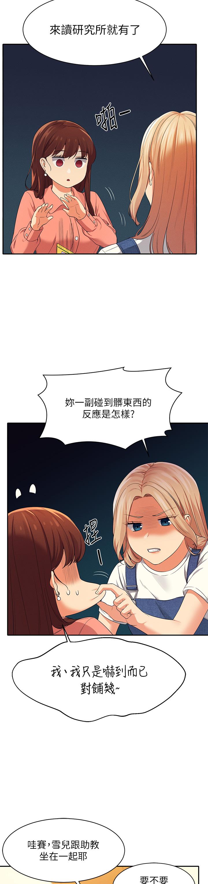 誰說理組沒正妹 第39話-全身濕透的正妹教授 第38页