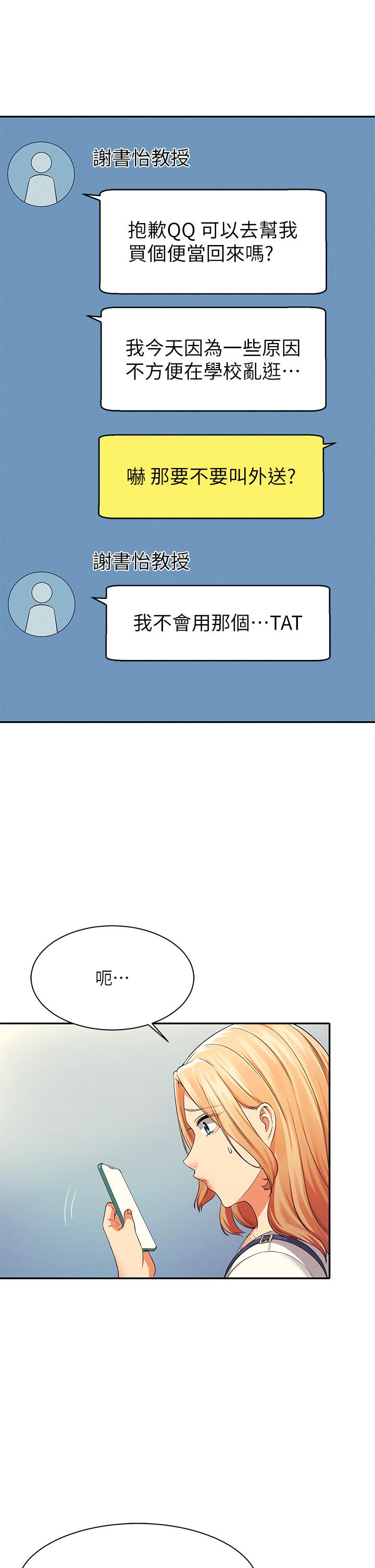 誰說理組沒正妹 第39話-全身濕透的正妹教授 第41页