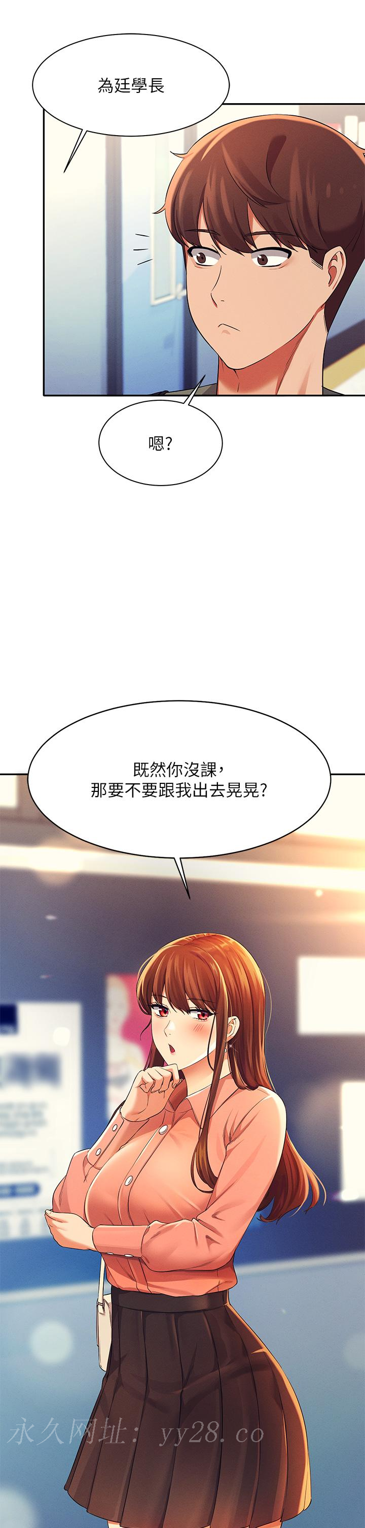 誰說理組沒正妹 第39話-全身濕透的正妹教授 第43页