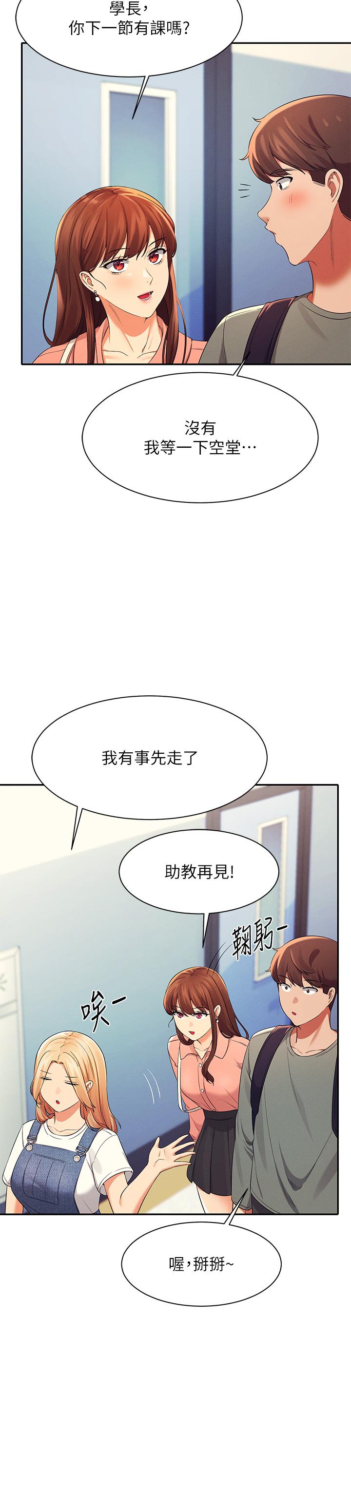 誰說理組沒正妹 第39話-全身濕透的正妹教授 第42页