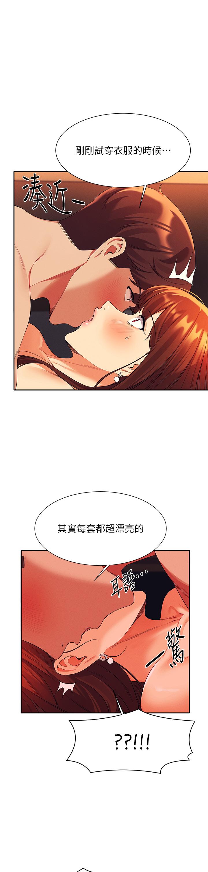 誰說理組沒正妹 第43話-愛液噴發的激烈高潮 第1页