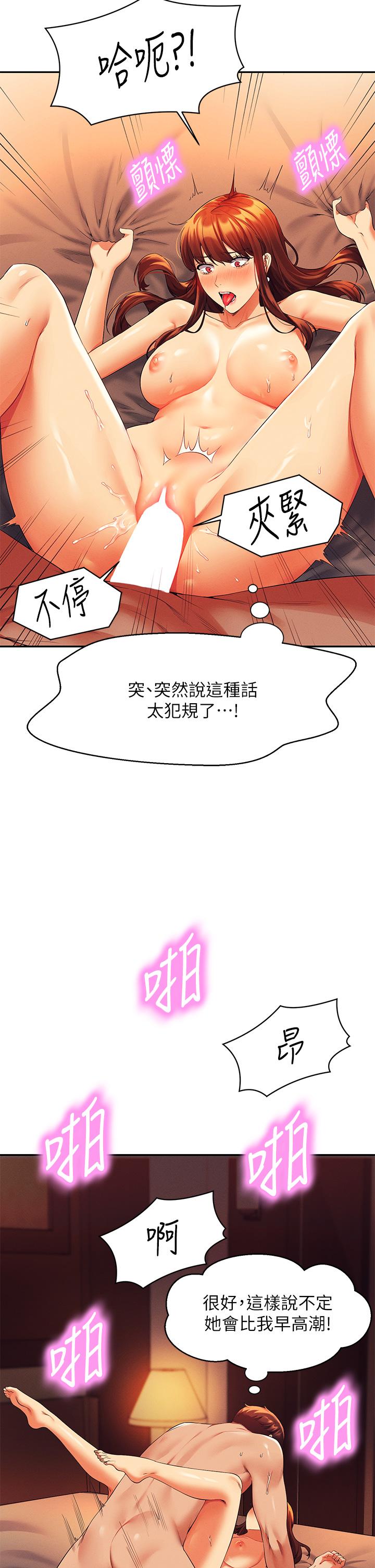 誰說理組沒正妹 第43話-愛液噴發的激烈高潮 第2页