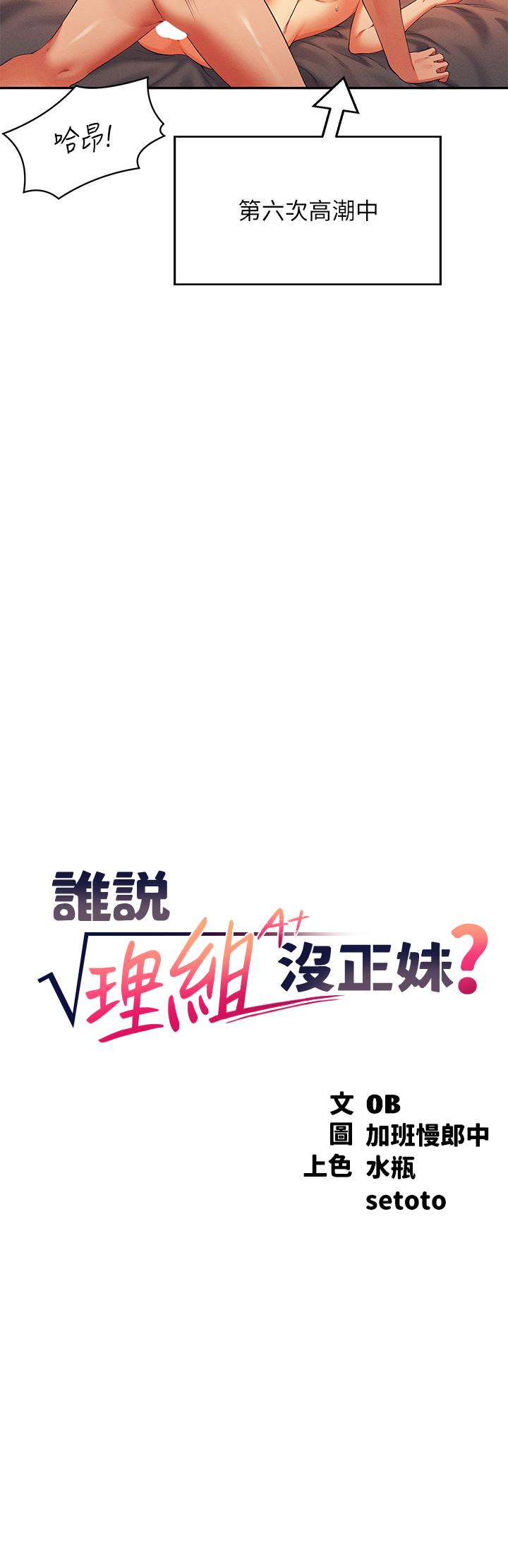 誰說理組沒正妹 第43話-愛液噴發的激烈高潮 第3页