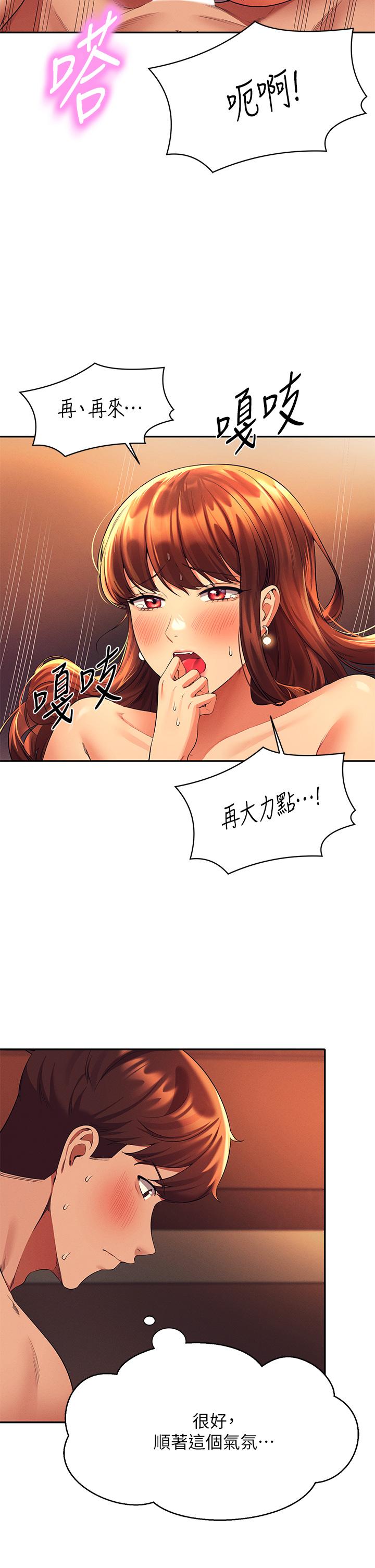誰說理組沒正妹 第43話-愛液噴發的激烈高潮 第5页