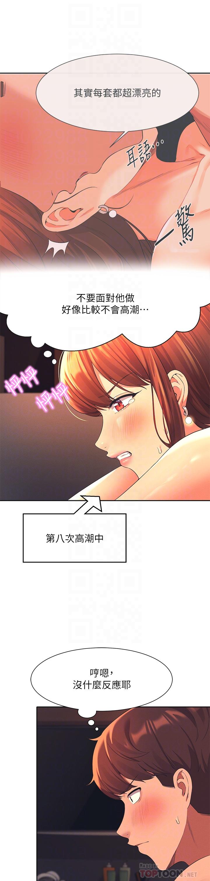 誰說理組沒正妹 第43話-愛液噴發的激烈高潮 第14页