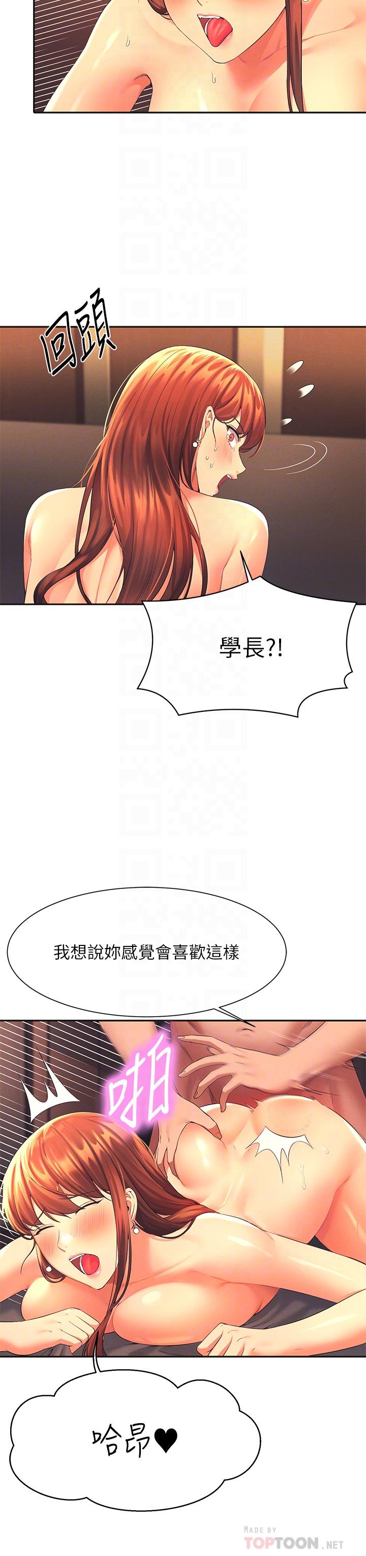 誰說理組沒正妹 第43話-愛液噴發的激烈高潮 第16页