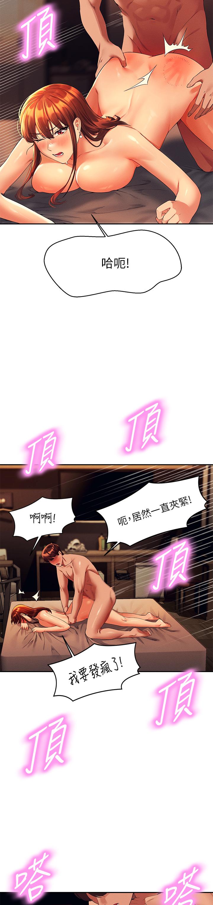誰說理組沒正妹 第43話-愛液噴發的激烈高潮 第23页