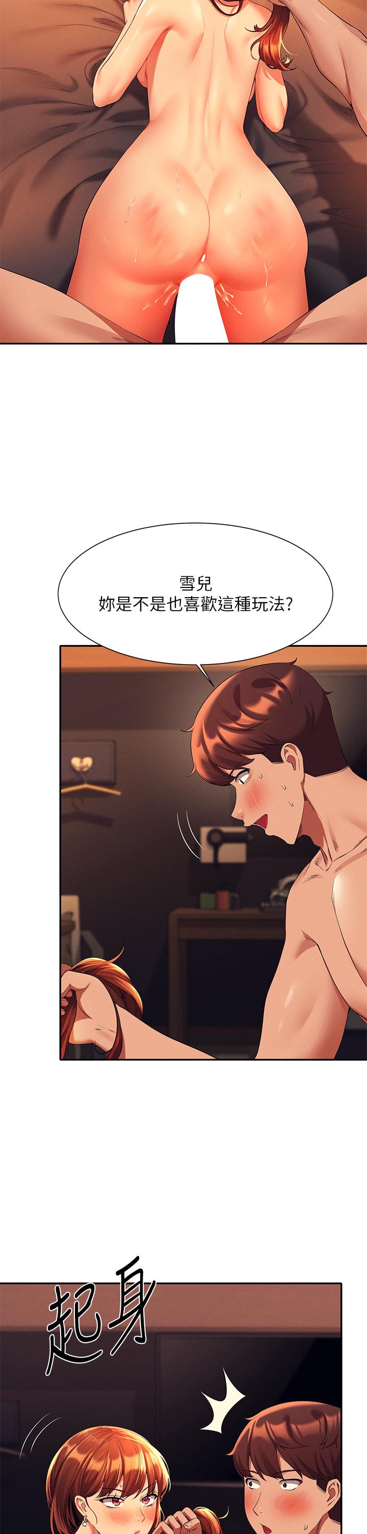 誰說理組沒正妹 第43話-愛液噴發的激烈高潮 第26页