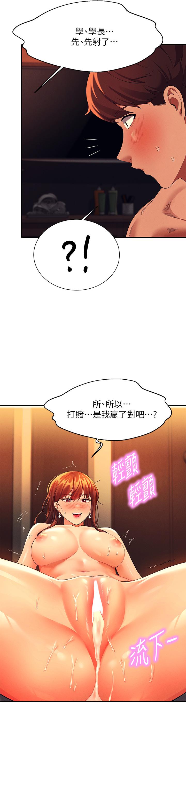 誰說理組沒正妹 第43話-愛液噴發的激烈高潮 第38页