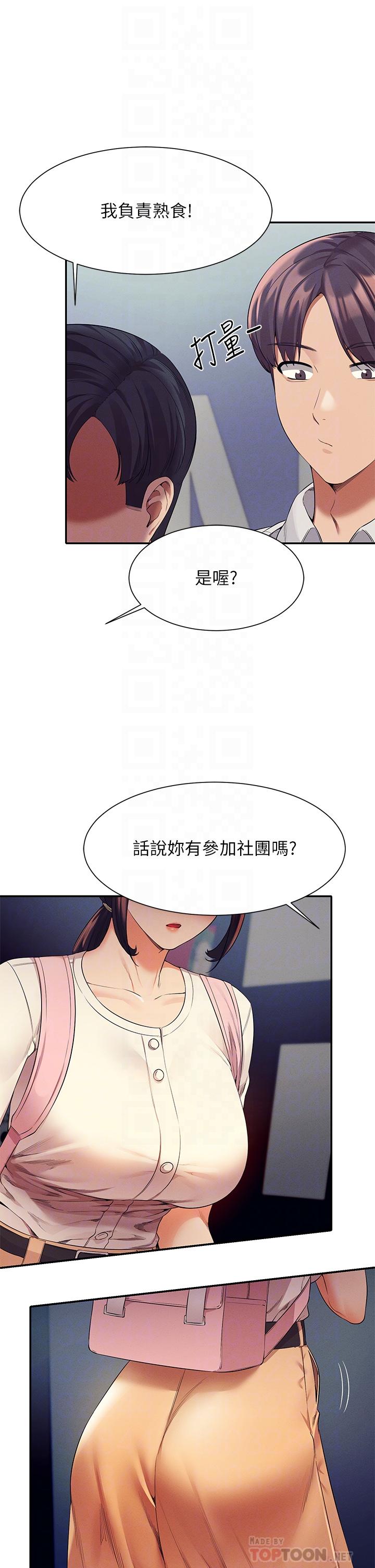 誰說理組沒正妹 第44話-怎麼辦，我又想要了 第8页