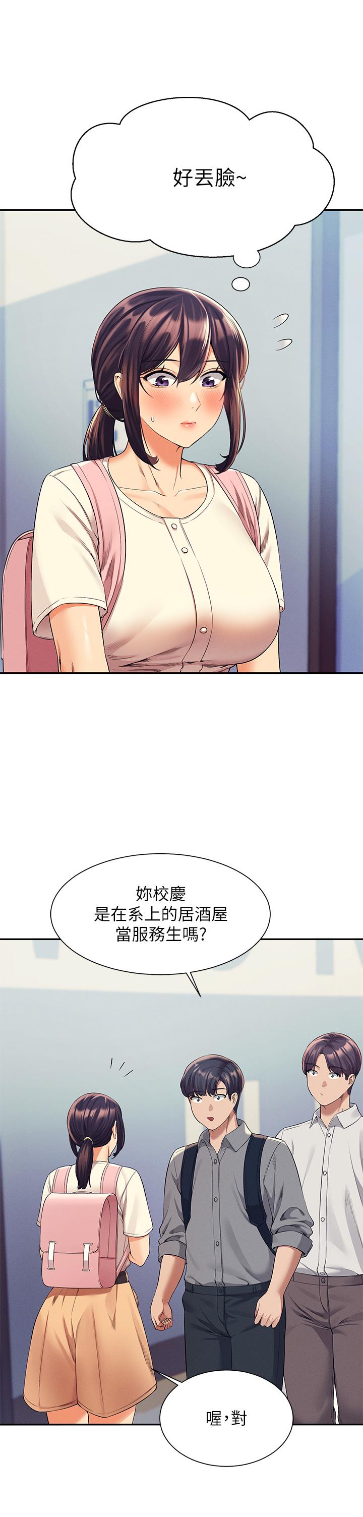 誰說理組沒正妹 第44話-怎麼辦，我又想要了 第7页