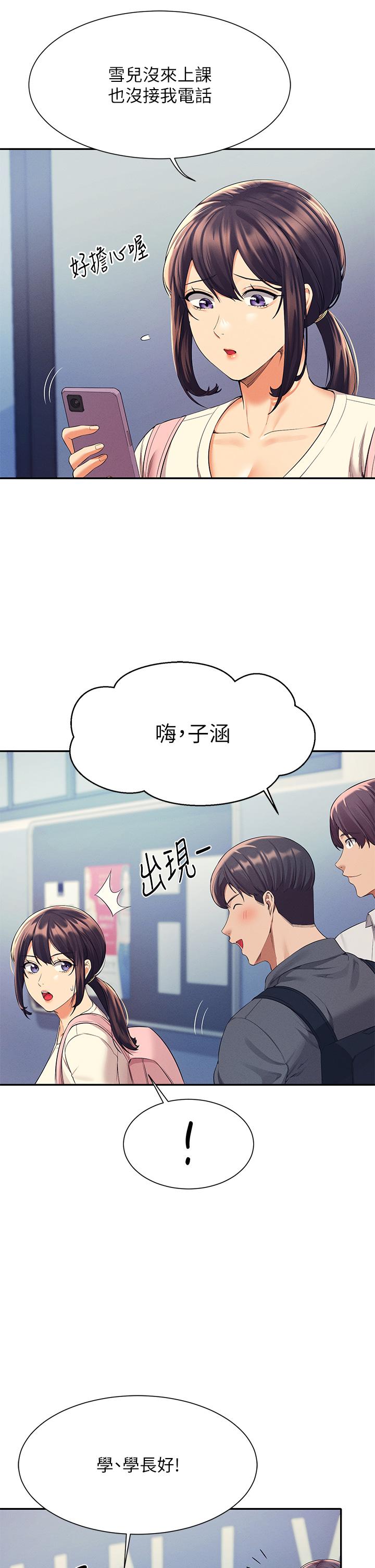 誰說理組沒正妹 第44話-怎麼辦，我又想要了 第5页