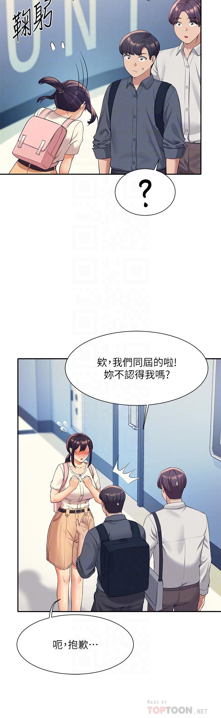 誰說理組沒正妹 第44話-怎麼辦，我又想要了 第6页