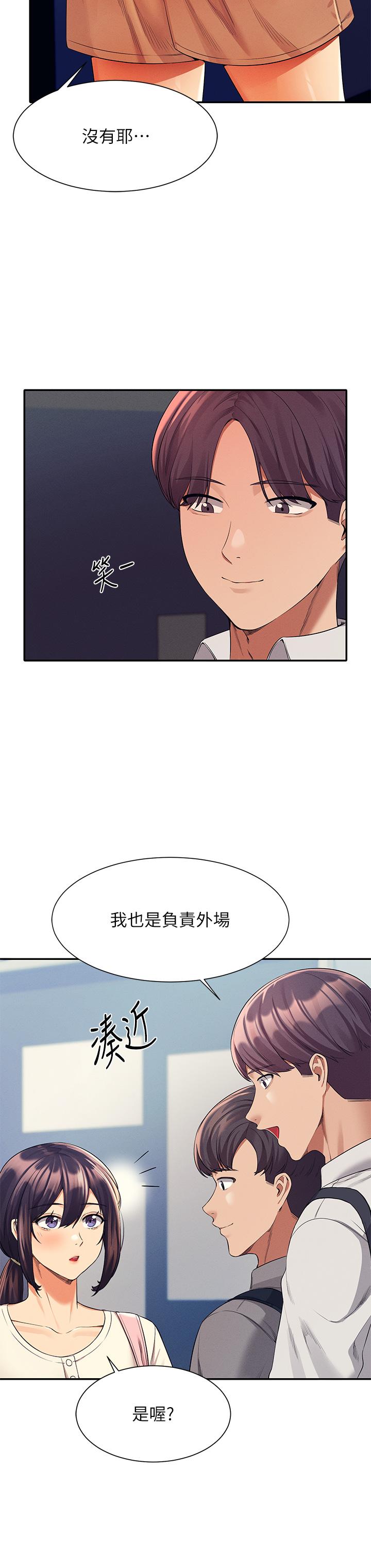 誰說理組沒正妹 第44話-怎麼辦，我又想要了 第9页