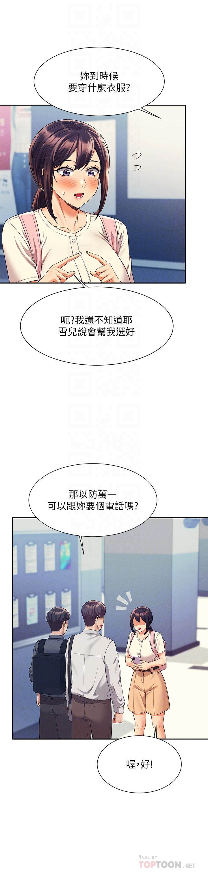 誰說理組沒正妹 第44話-怎麼辦，我又想要了 第10页