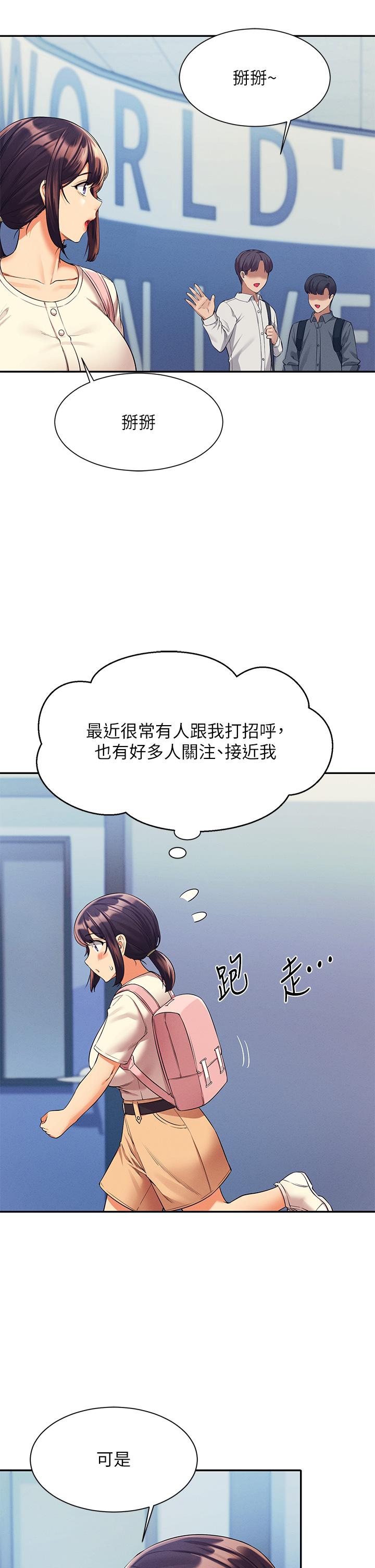 誰說理組沒正妹 第44話-怎麼辦，我又想要了 第11页