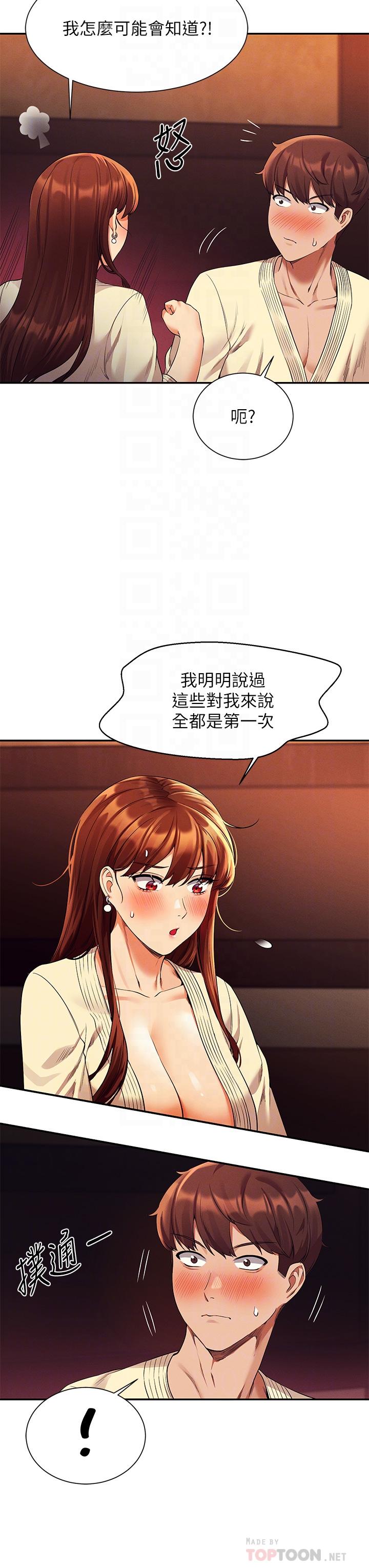 誰說理組沒正妹 第44話-怎麼辦，我又想要了 第18页