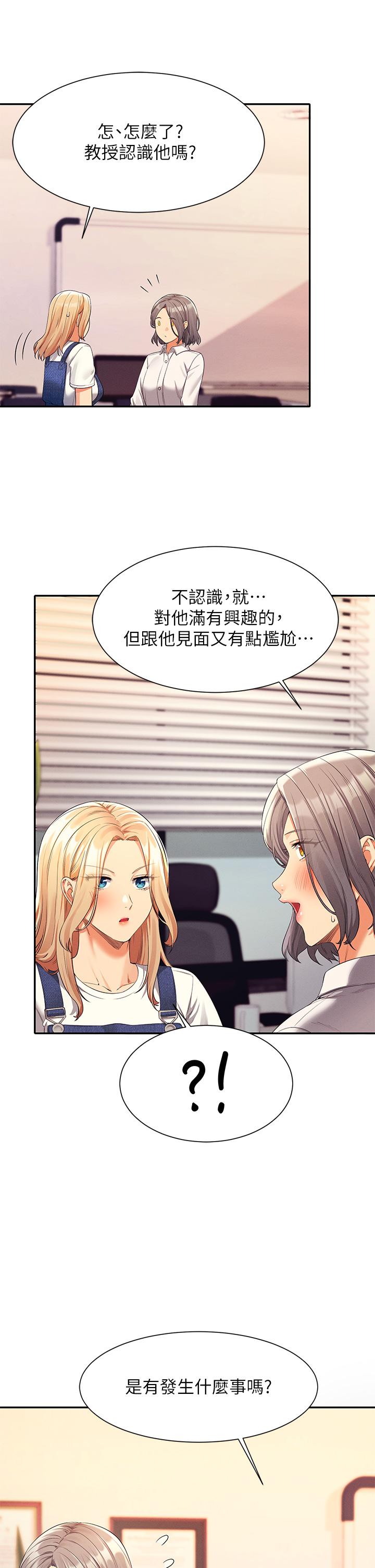 誰說理組沒正妹 第44話-怎麼辦，我又想要了 第36页
