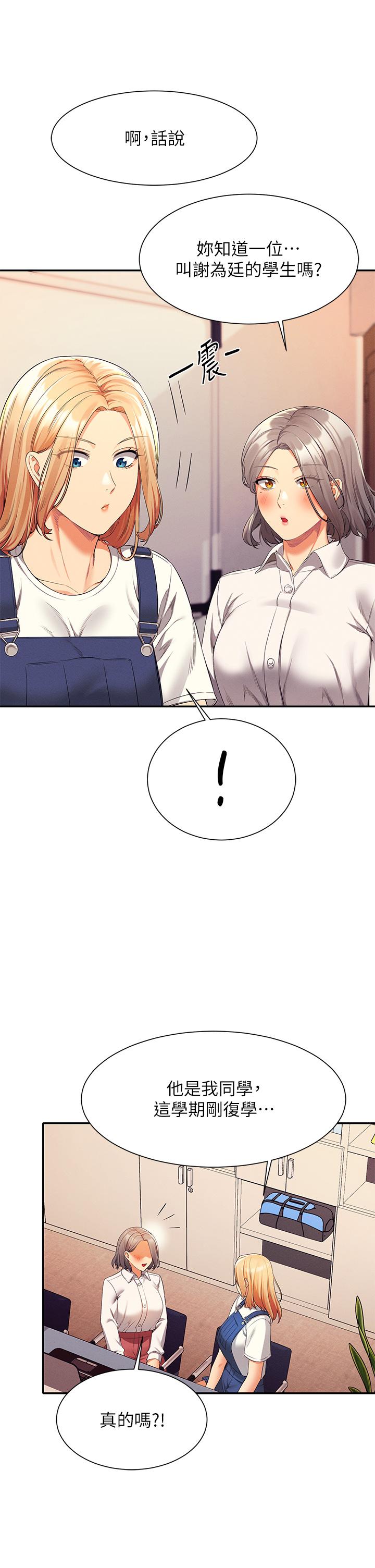 誰說理組沒正妹 第44話-怎麼辦，我又想要了 第34页