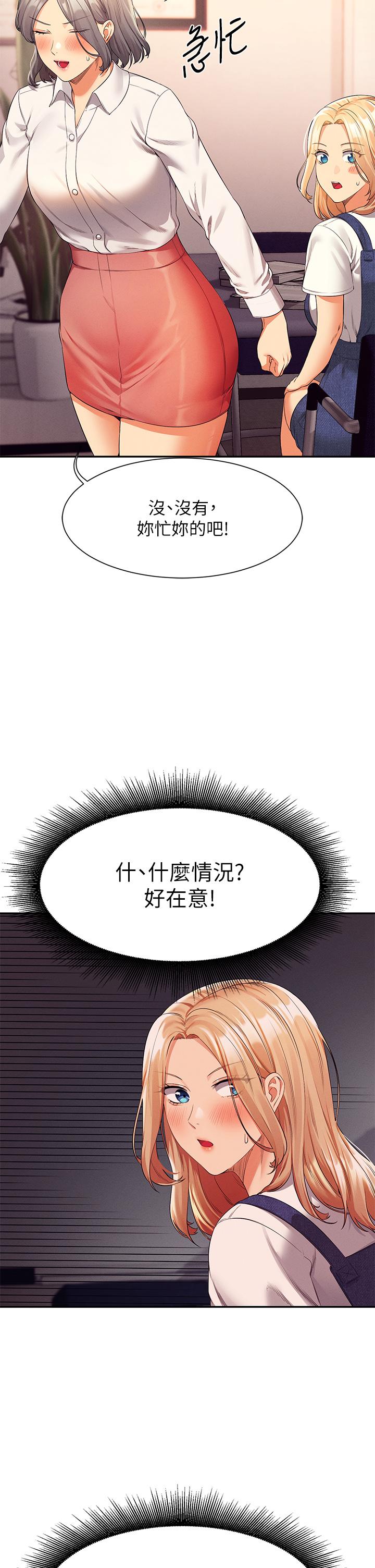 誰說理組沒正妹 第44話-怎麼辦，我又想要了 第37页