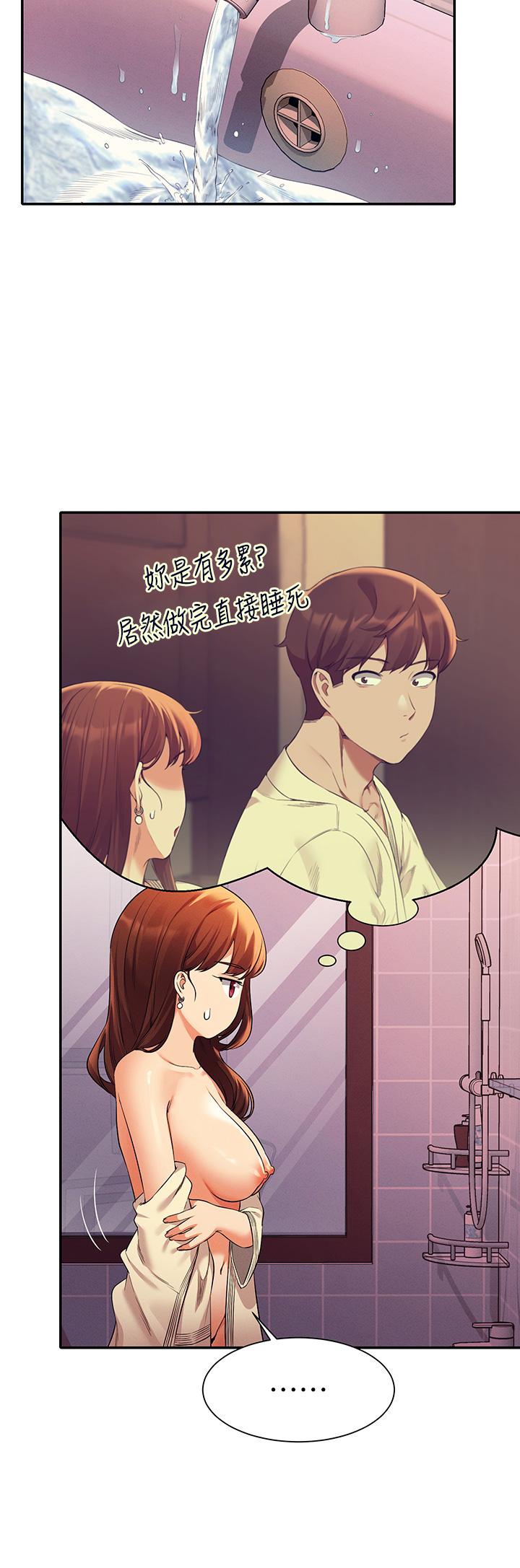 誰說理組沒正妹 第44話-怎麼辦，我又想要了 第22页