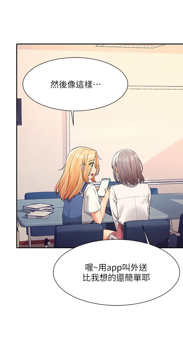 誰說理組沒正妹 第44話-怎麼辦，我又想要了 第32页
